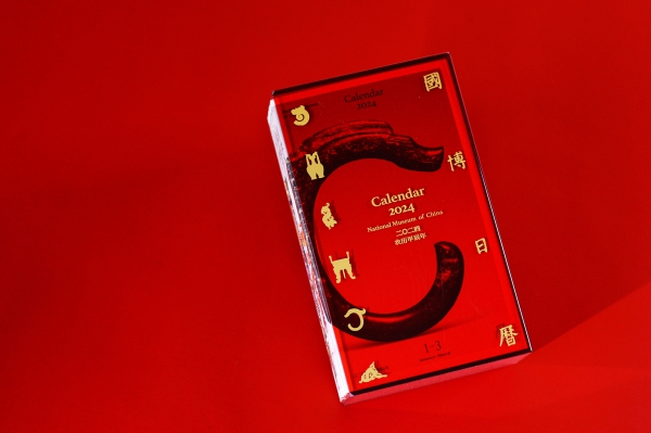 1697160760292788.jpg 国博日历 (1).jpg