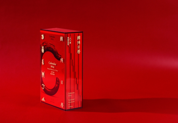 1697161226728226.jpg 国博日历 (6).jpg