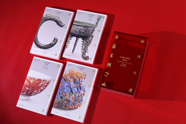 1697161246216234.jpg 国博日历 (3).jpg