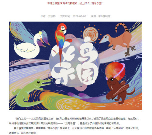 1669874093523180.png 05 “龙鸟乐园”线上课程_副本.png