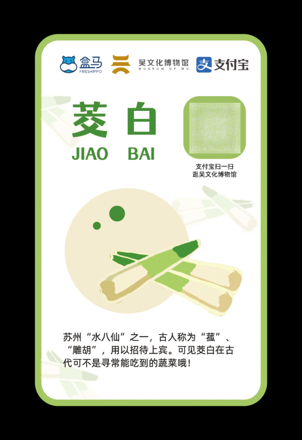 1641195981617893.png 标签贴_画板 4茭白.png