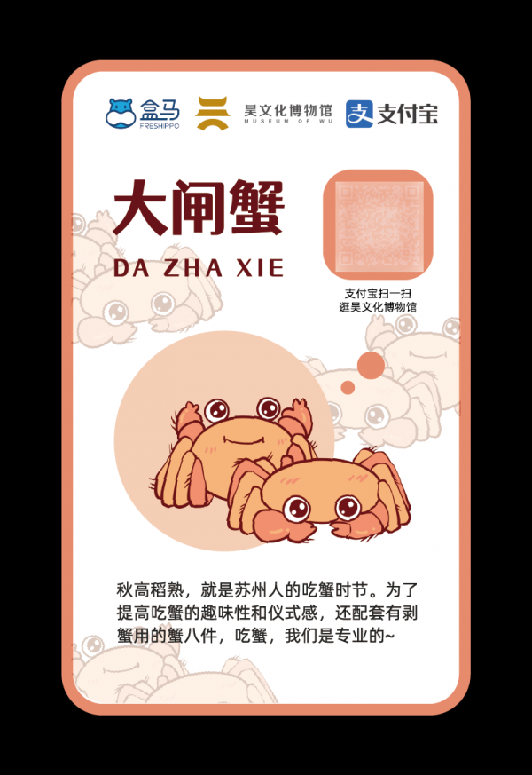 1641196013878278.png 标签贴_画板 8大闸蟹.png