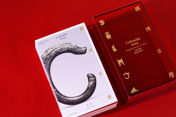 国博日历 (2).jpg