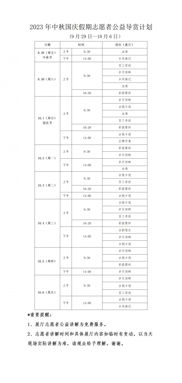 2023年中秋国庆假期志愿者公益导赏计划.jpg